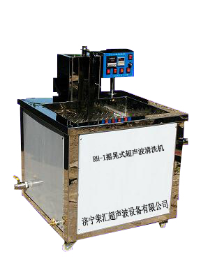 超声波清洗器  济宁荣汇超声波设备 产品展示 超声波清洗设备